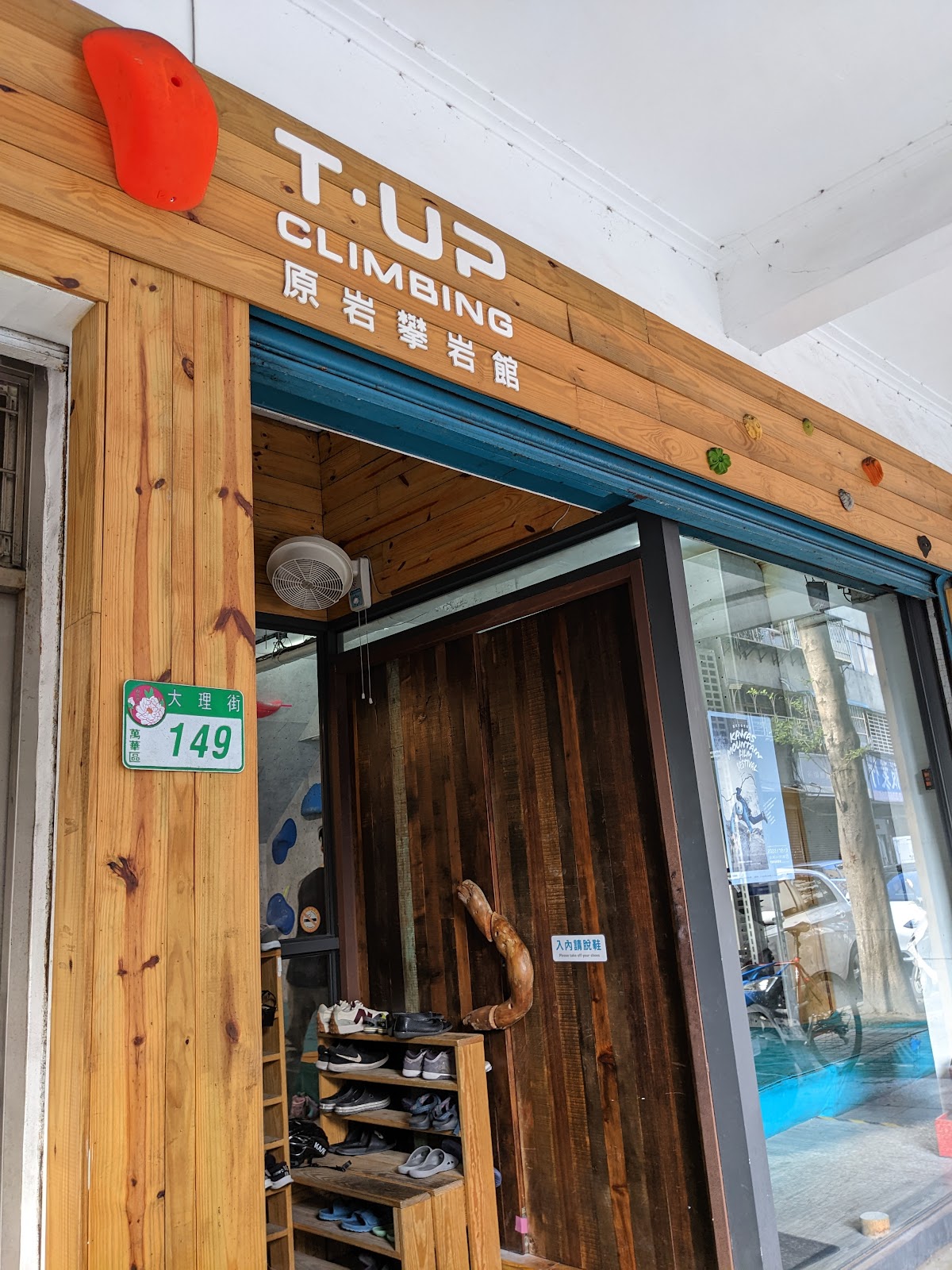 原岩攀岩館-萬華店 T-UP Climbing Gym-Wanhua 店內環境照片 10