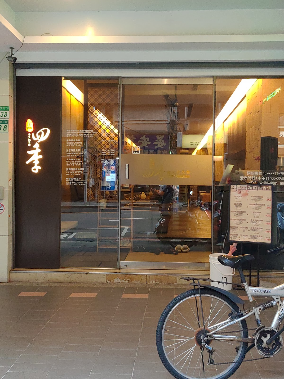 足門四季養生概念館 店內環境照片 10