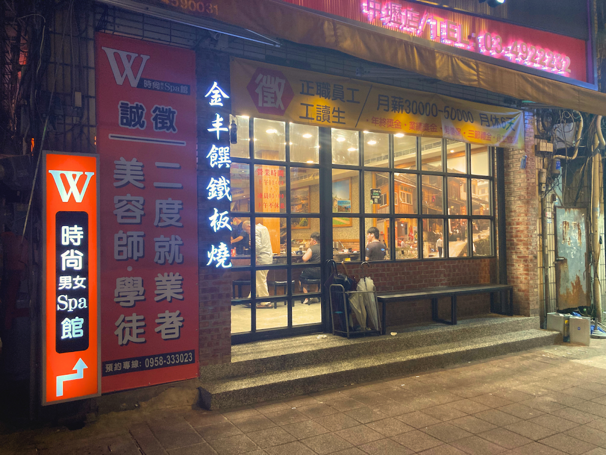 W時尚男女SPA館 店內環境照片 5