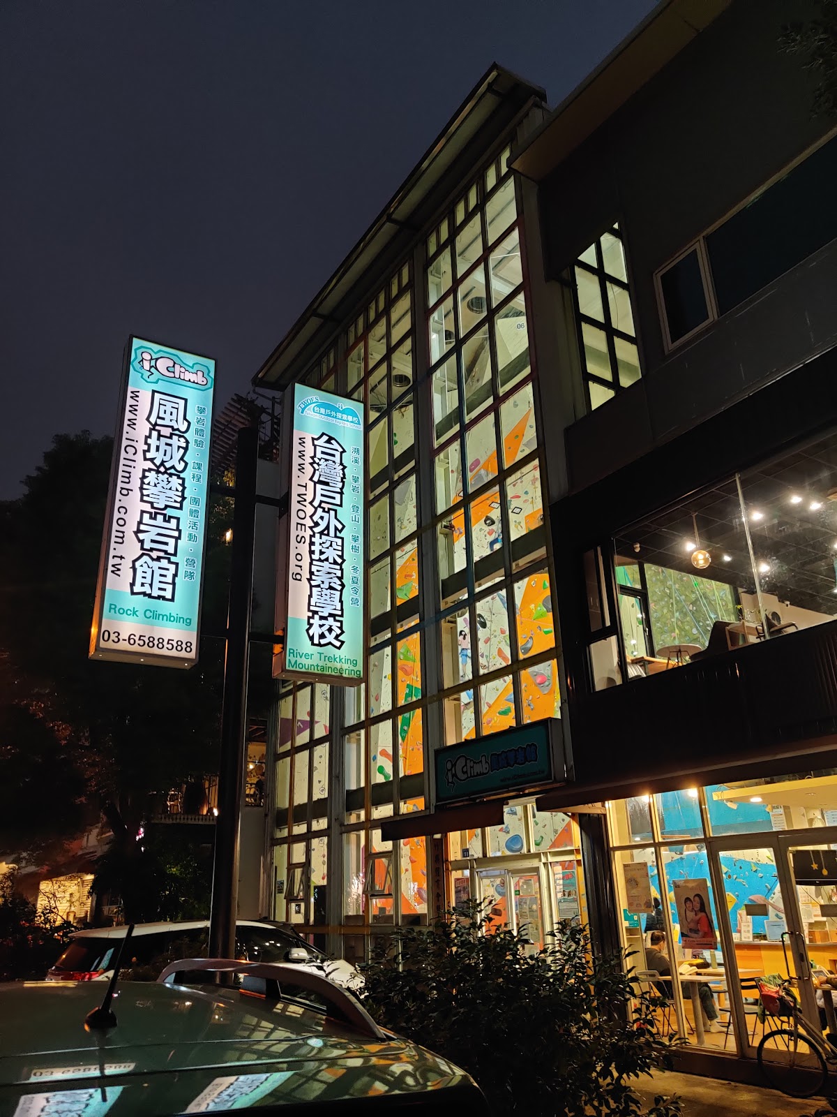 iClimb風城攀岩館-成功館 店內環境照片 8