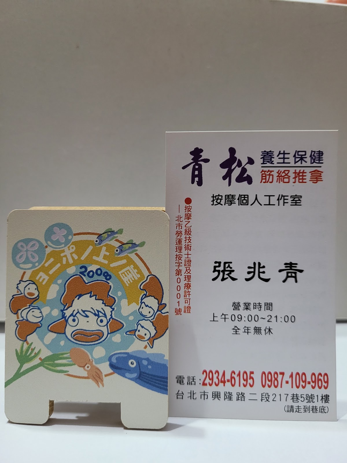 青松按摩個人工作室-養生保健/筋絡推拿 店內環境照片 5