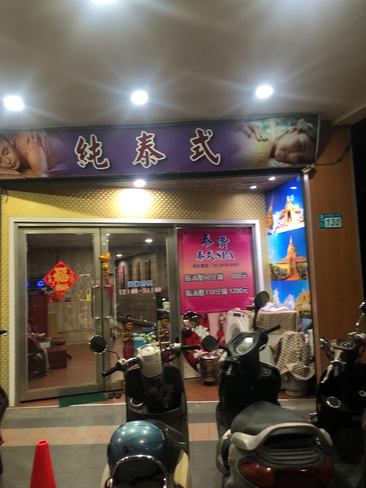 泰讚泰式SPA 店內環境照片 4
