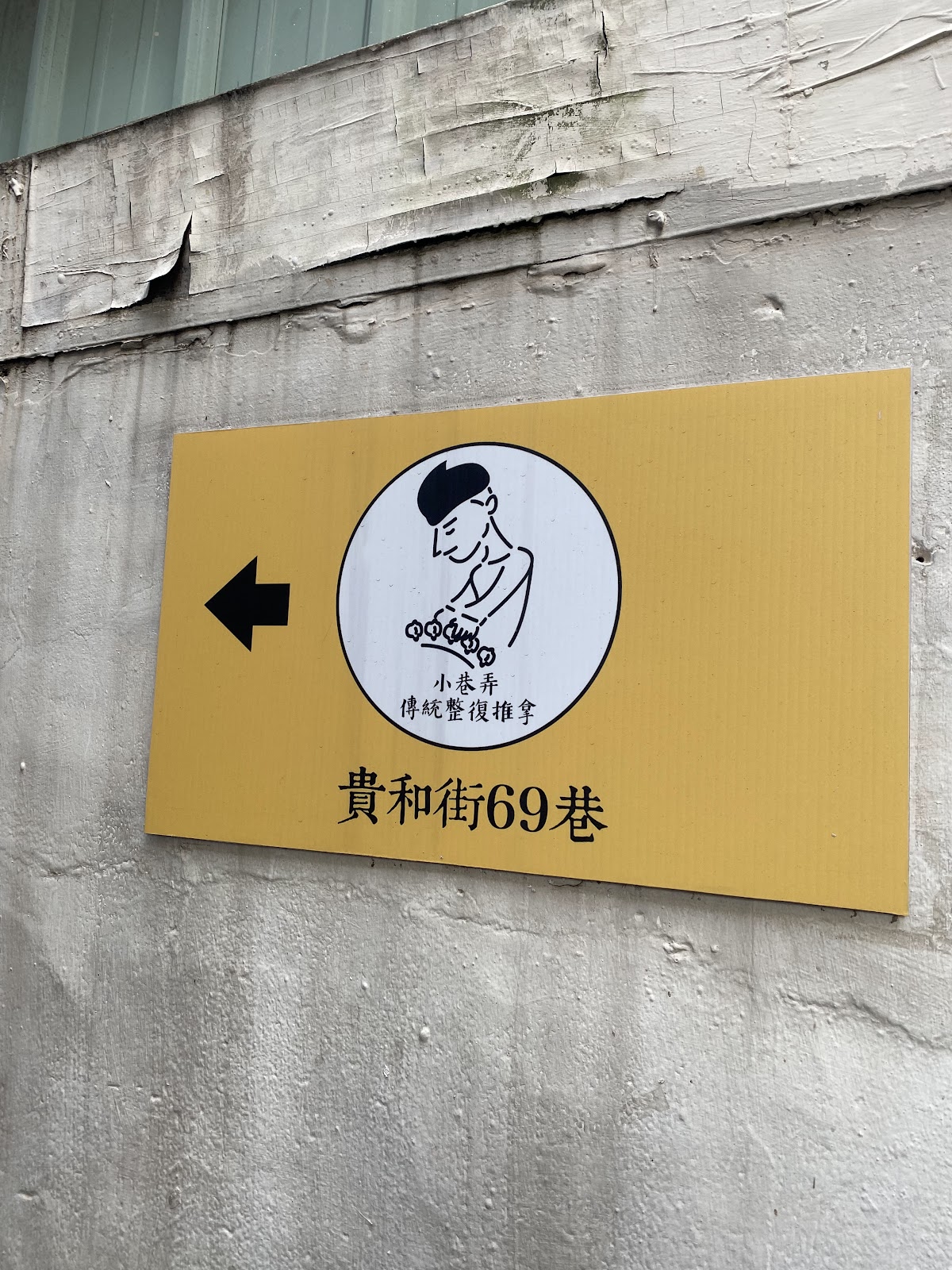 小巷弄傳統整復推拿 店內環境照片 3