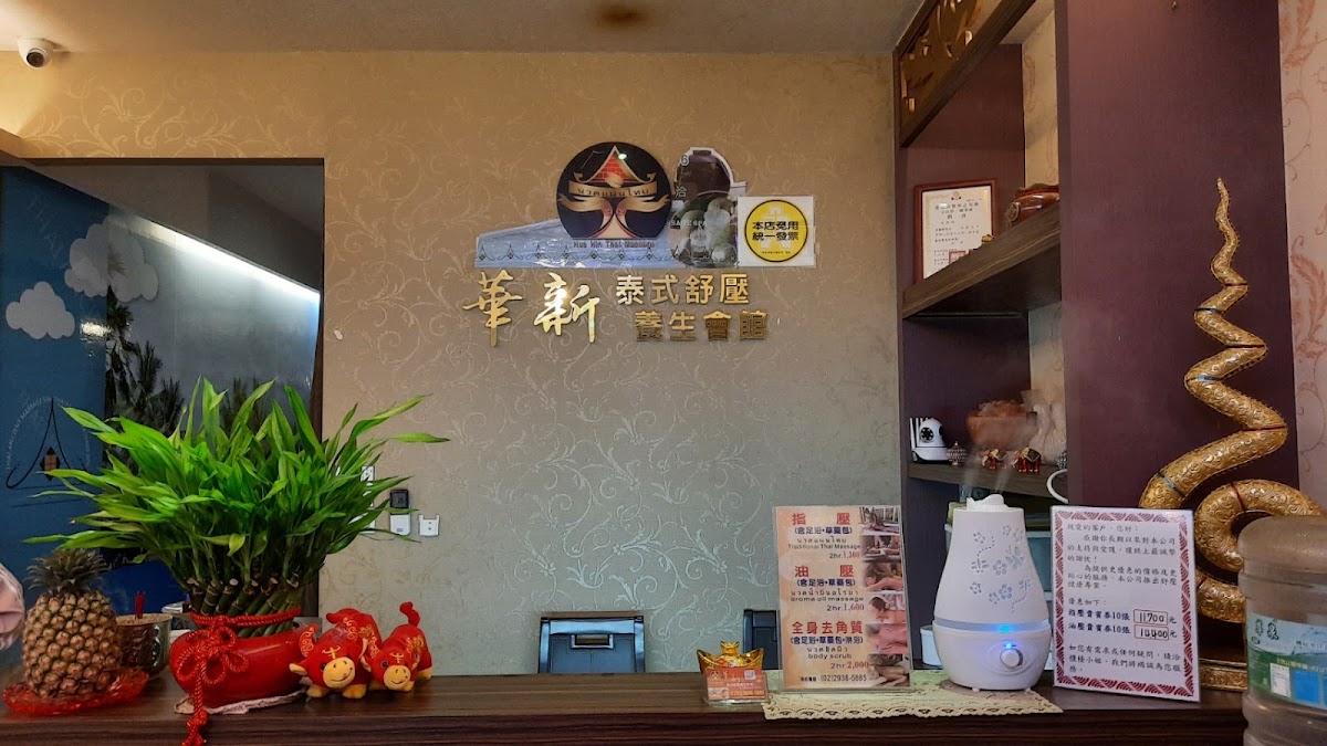 華新泰式舒壓養生會館(木柵店) 店內環境照片 5
