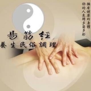 易筋經養生民俗推拿-花蓮店 店家封面照片