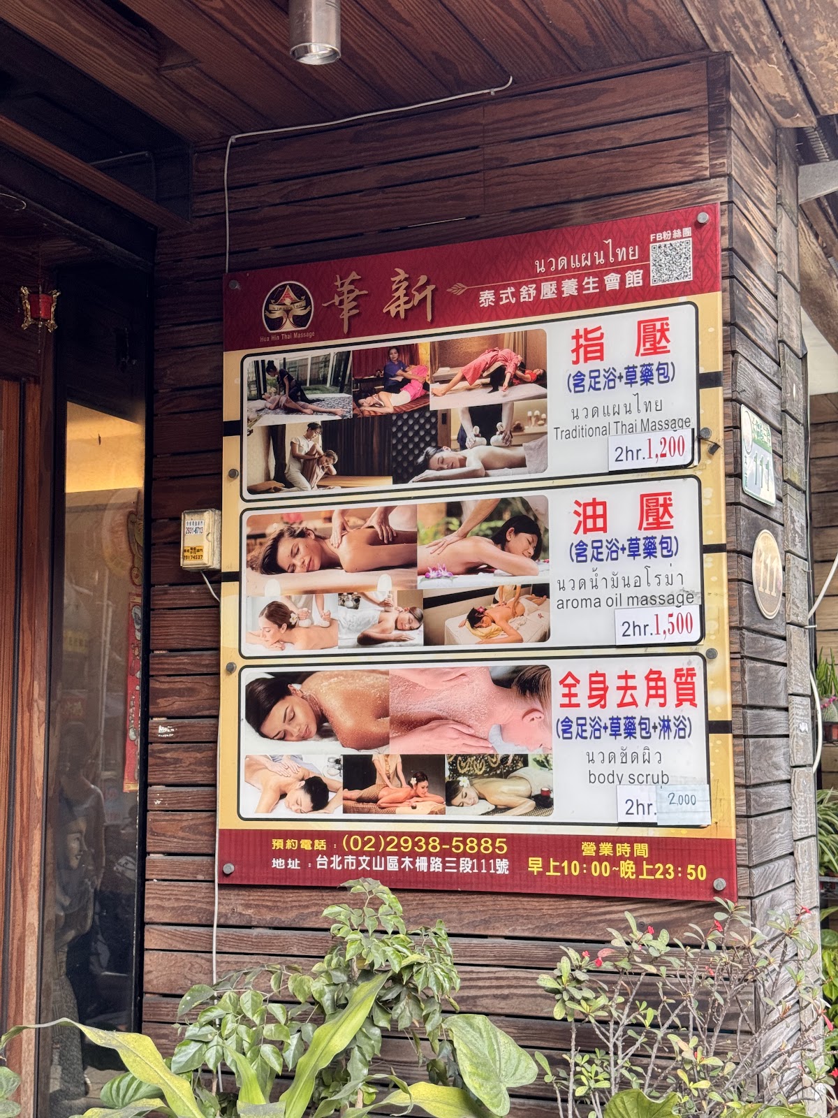 華新泰式舒壓養生會館(木柵店) 店內環境照片 4