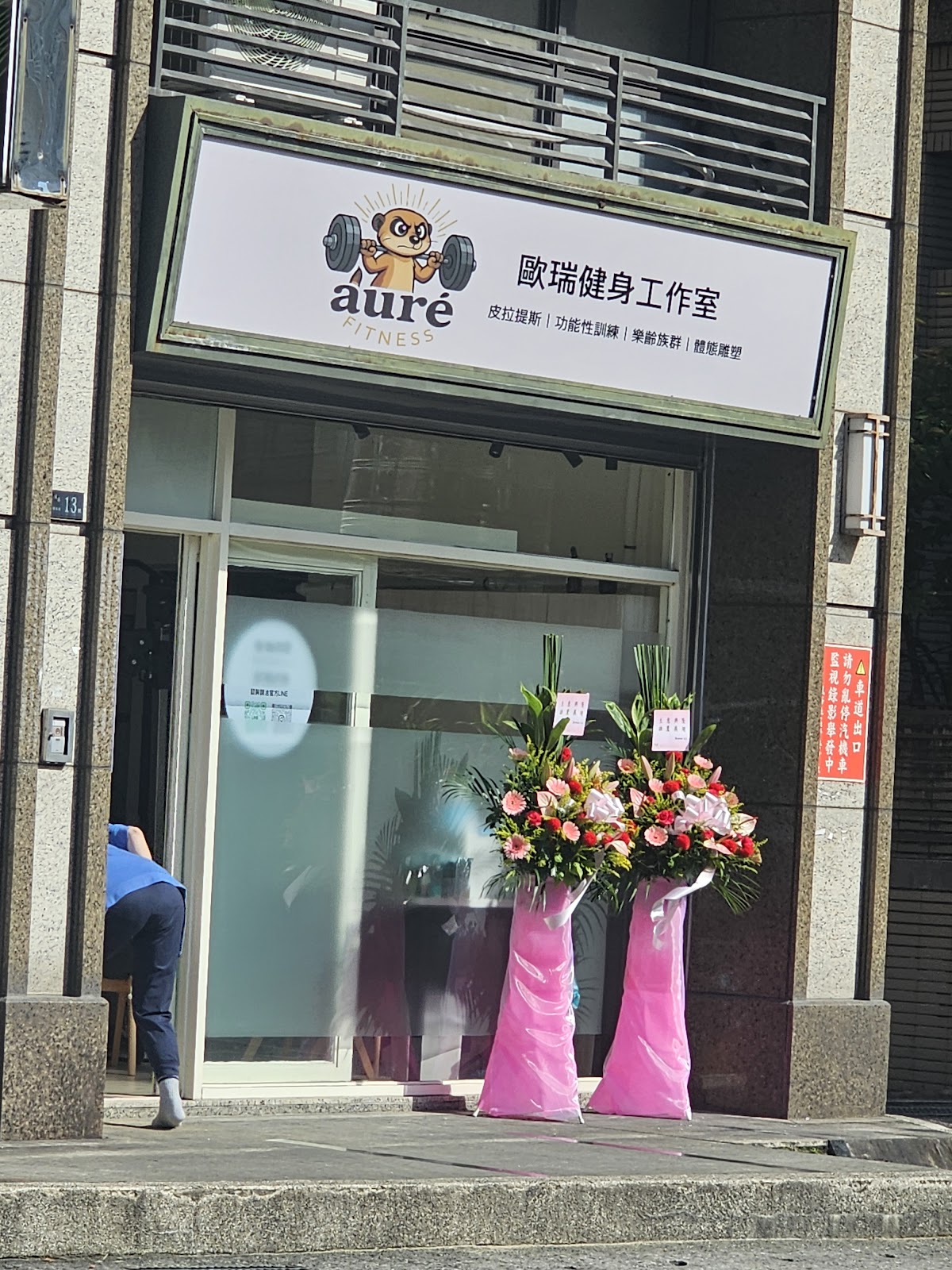 歐瑞健身工作室 Aurè Fitness 店內環境照片 2