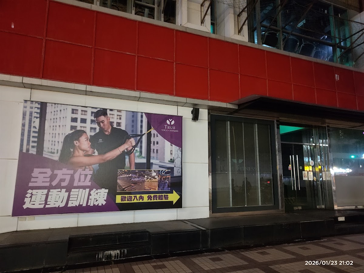 TRUE YOGA FITNESS/ 全真瑜珈健身古亭館 店內環境照片 5