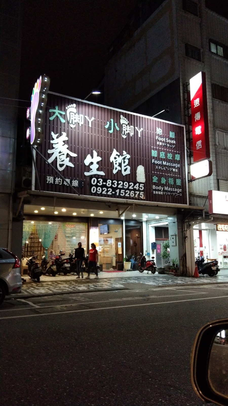 鑫鈅鈊養生館 店內環境照片 3