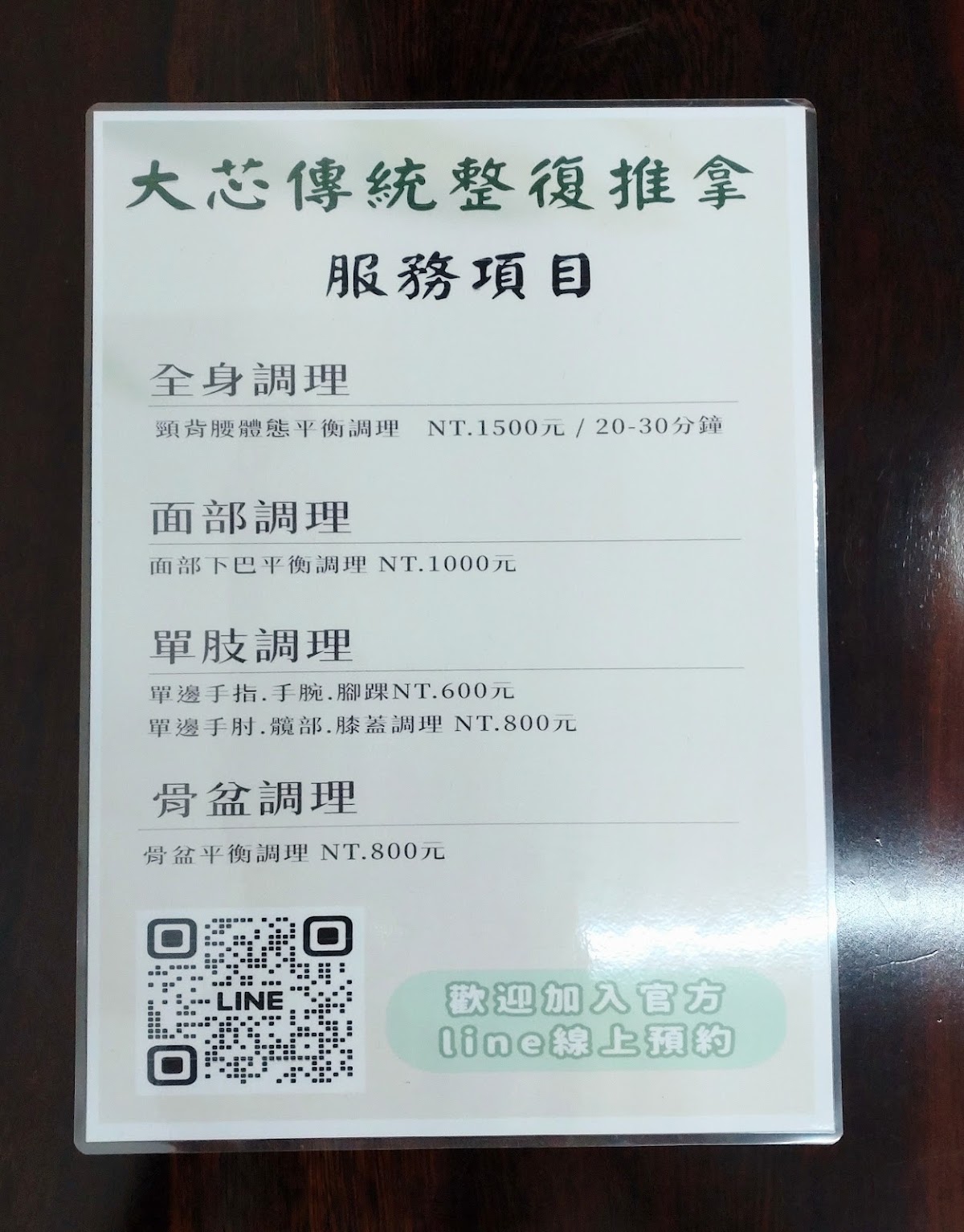 大芯傳統整復推拿 店內環境照片 5