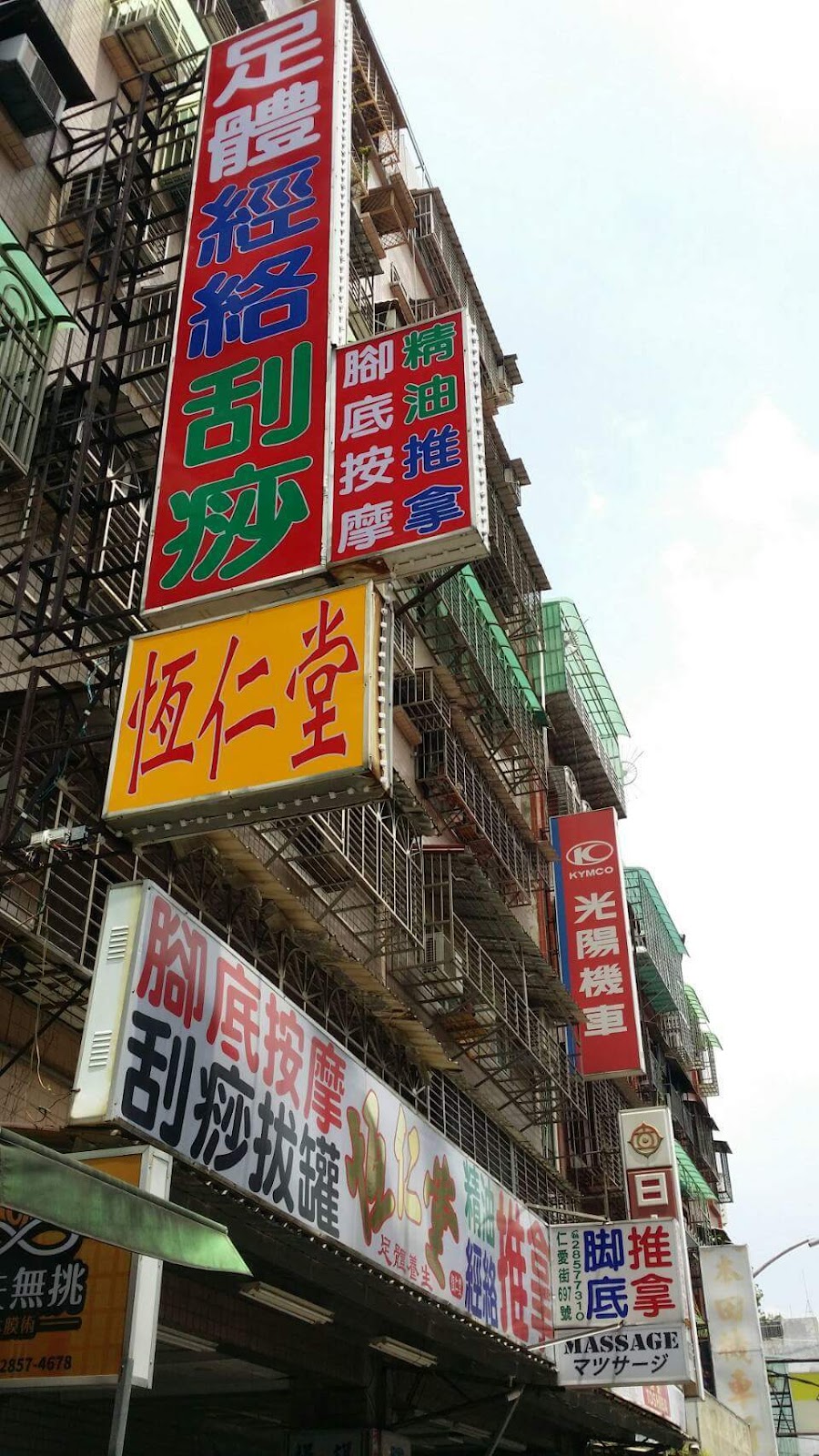 恆仁堂足體養生館 店內環境照片 5