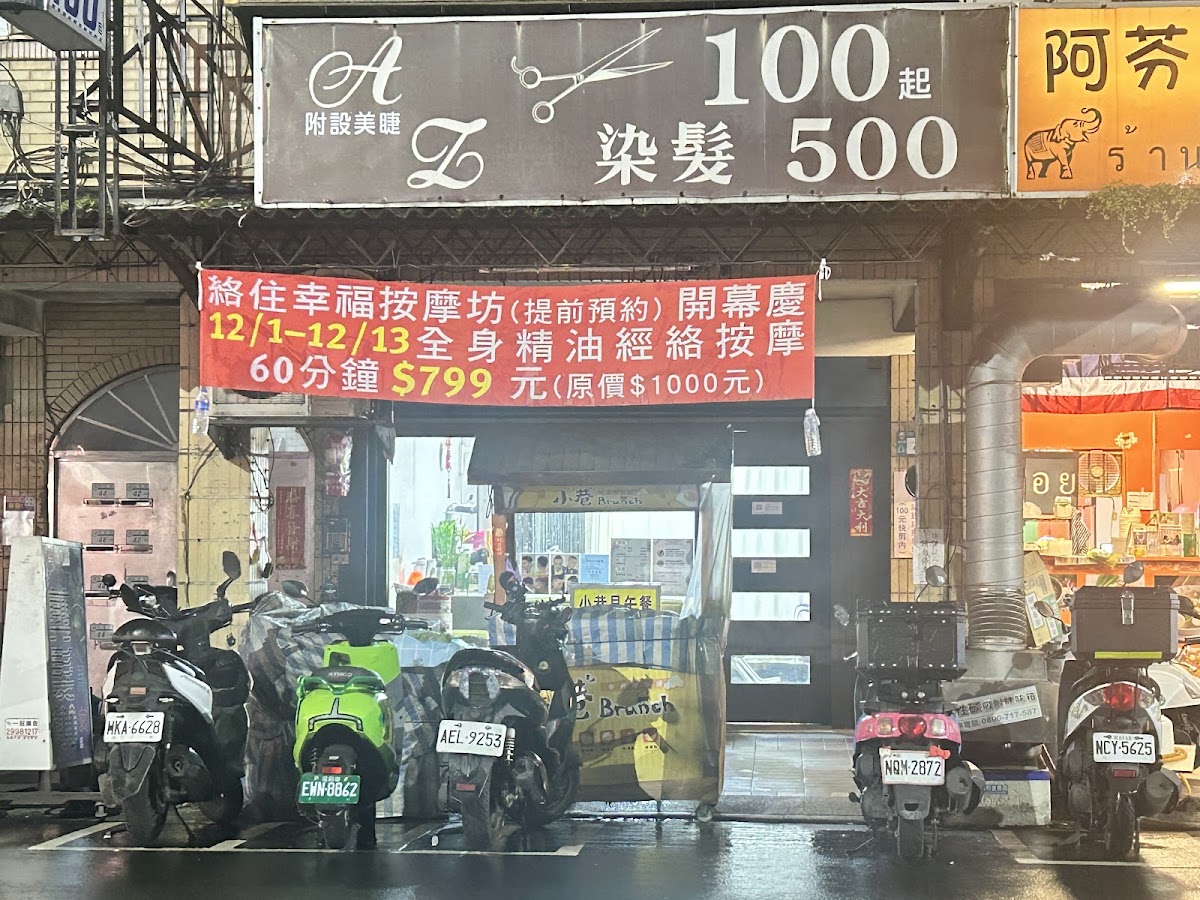 絡住幸福按摩坊（預約制）-新莊店 店內環境照片 3