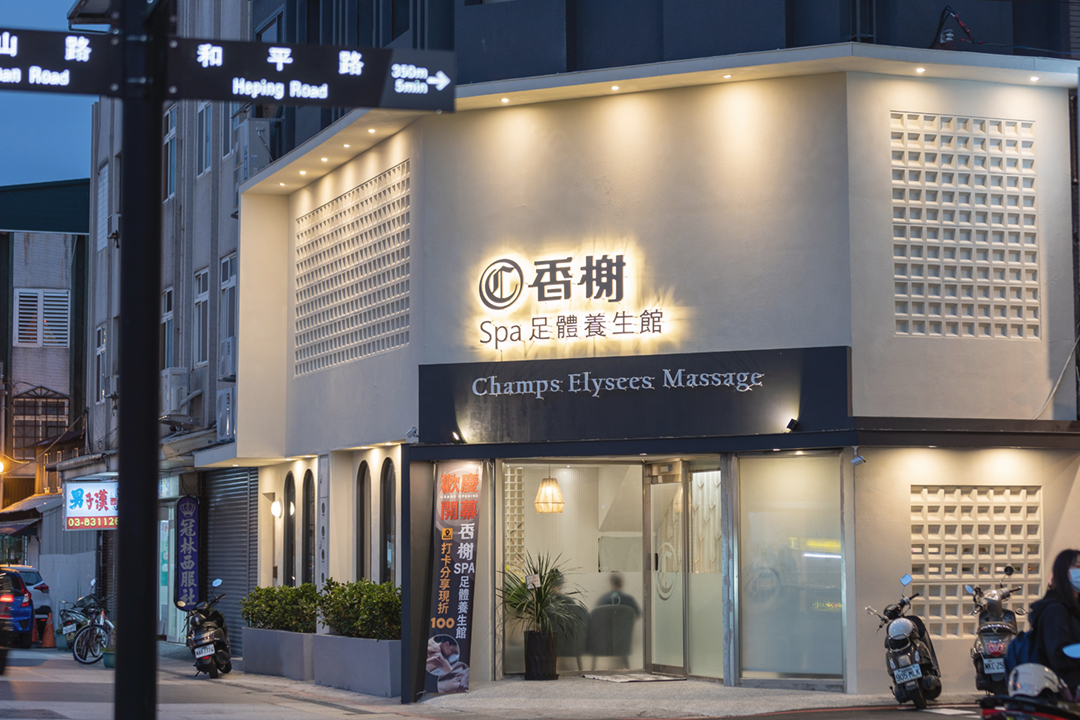 香榭SPA足體養生館-花蓮按摩推薦|腳底按摩|足體養生館|全身按摩|推薦養生館|平價按摩|花蓮spa|舒壓按摩|刮痧拔罐 店家封面照片