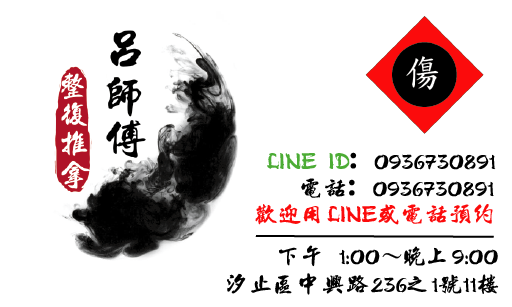 呂師傅整復推拿 店內環境照片 2