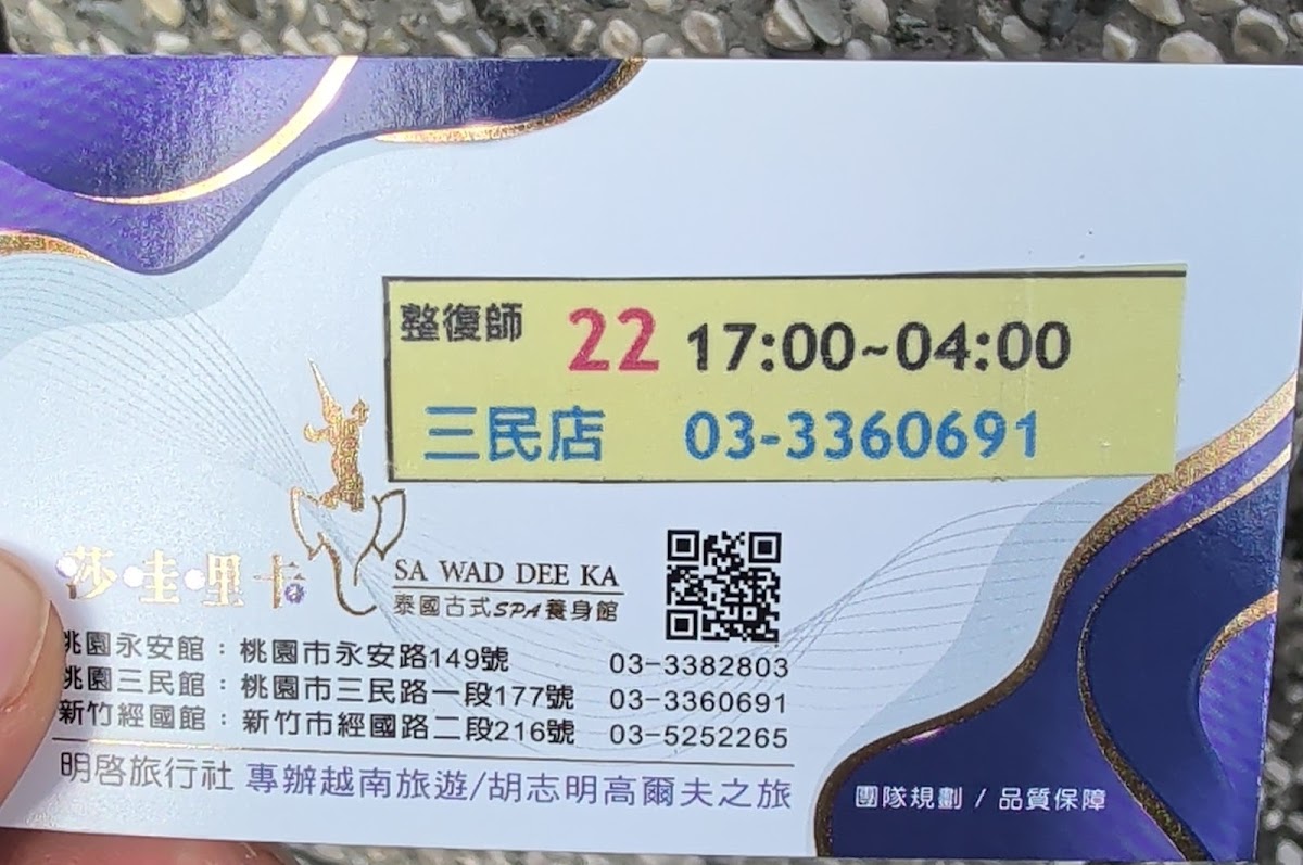 莎哇哩卡泰式spa養生館（三民館） 店內環境照片 3