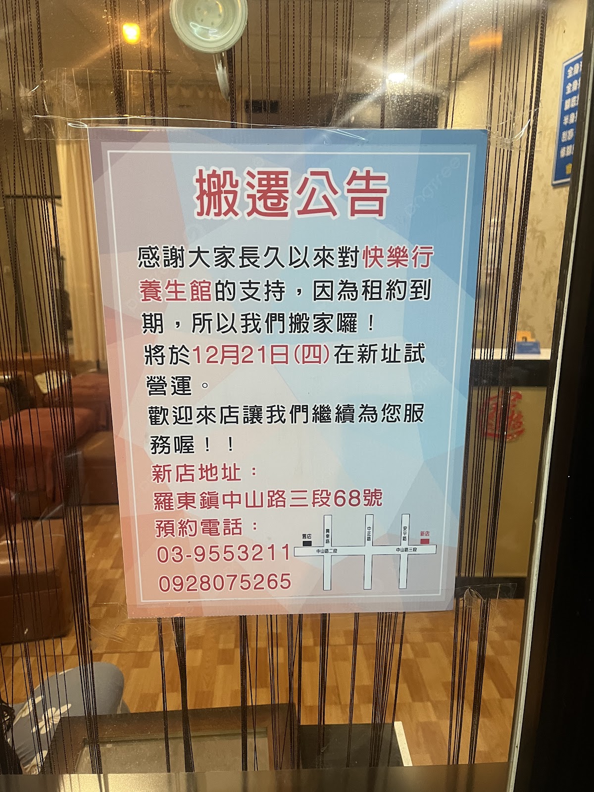 快樂行足體養生館 店家封面照片