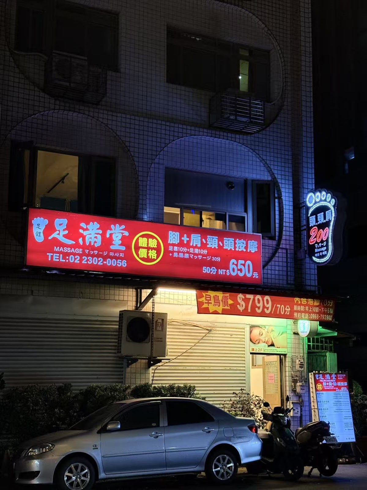 足满堂SPA按摩馆 店內環境照片 3