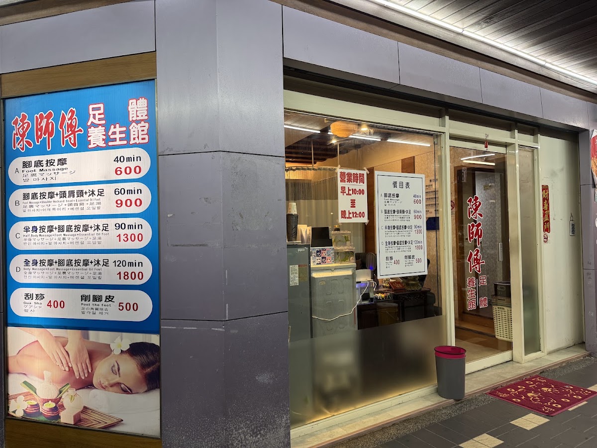 陳師傅足體養生館 店內環境照片 2