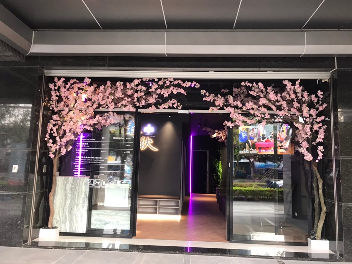 指舞小春秋足體養生館 內湖行善店 店內環境照片 2