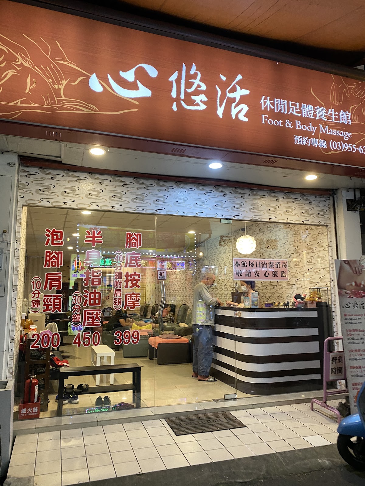 心悠活休閒足體養生館 店內環境照片 4