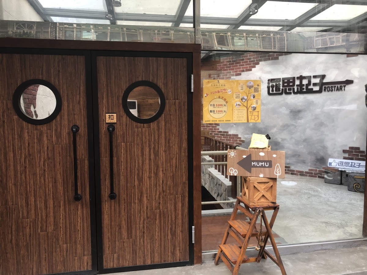 邏思起子密室逃脫（信義旗艦館） 店家封面照片