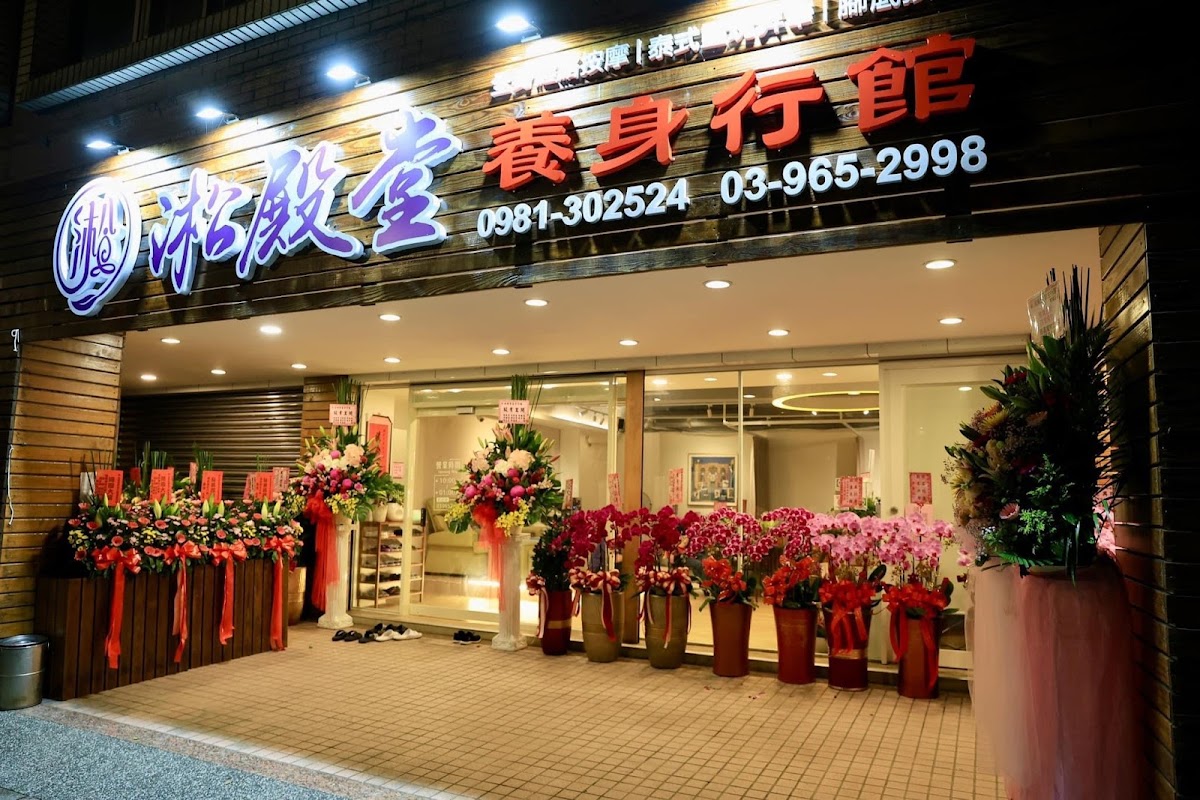 淞殿堂養身行館 店內環境照片 3