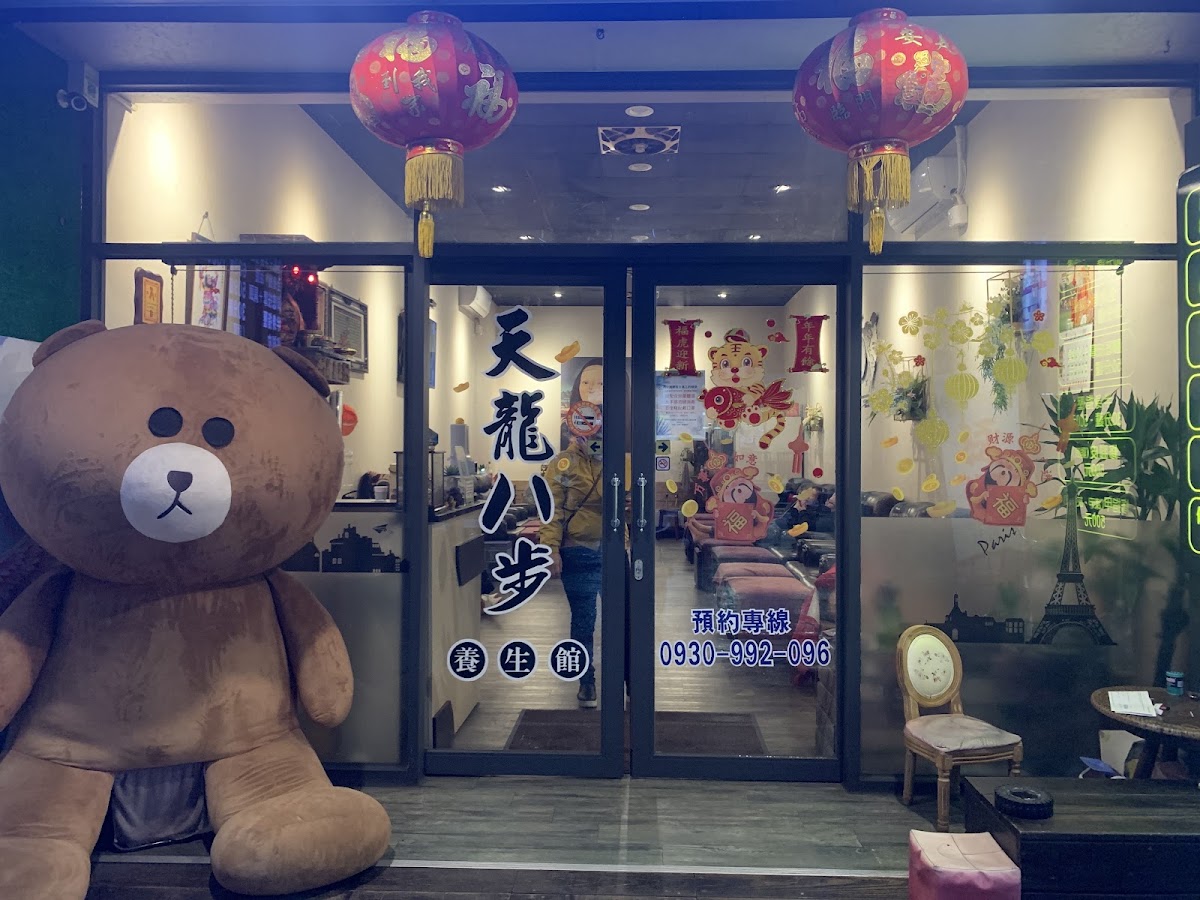 天龍八步養生館 店內環境照片 5