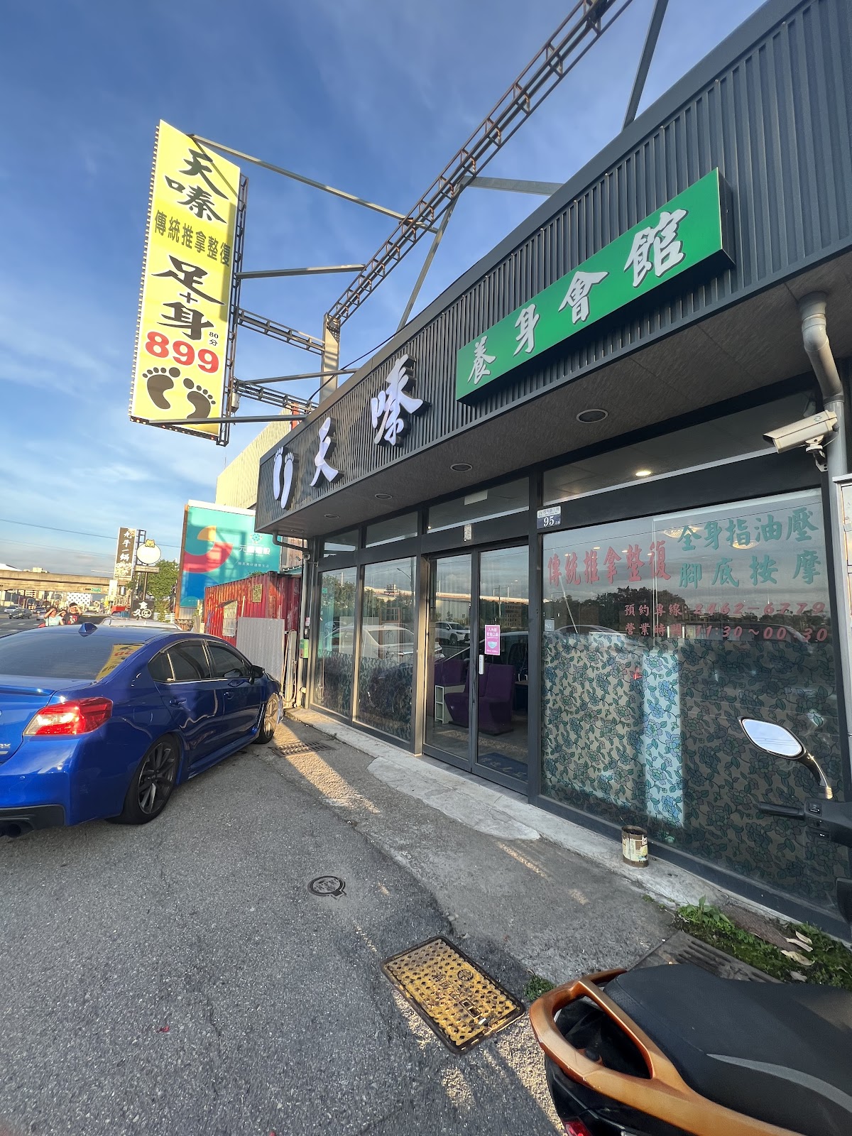 天嗪養生會館 - 傳統專業推拿整復 腳底按摩 身體指油壓 人氣 瘦身 臉部大小臉調理 推薦 肩頸背部手腳 傳統 美式整復 局部調理 腰背痠痛緊繃 體態調整 肌肉經絡調理 滑罐優惠 店內環境照片 3