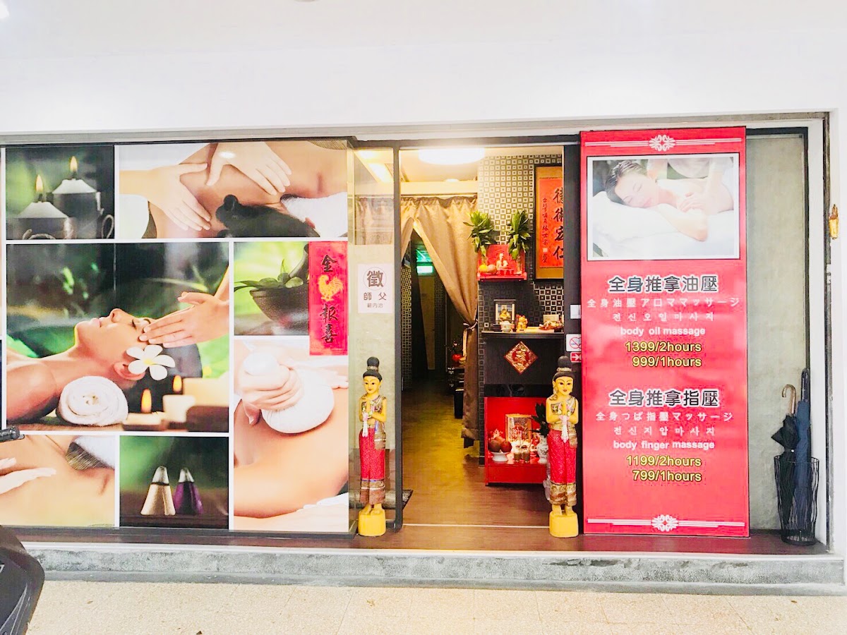 星葒男女泰式舒壓會館 店內環境照片 2