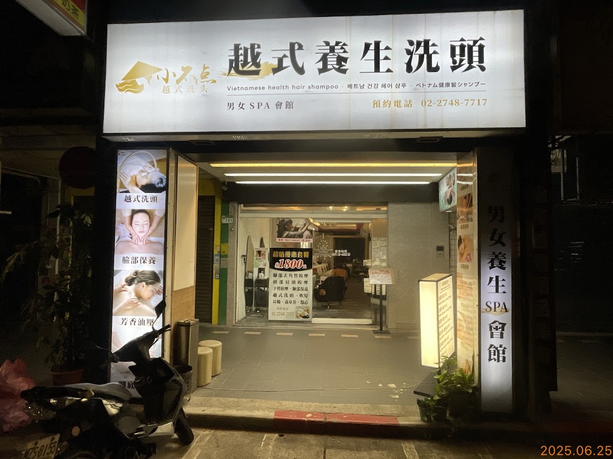小不點越式洗髮 店內環境照片 3