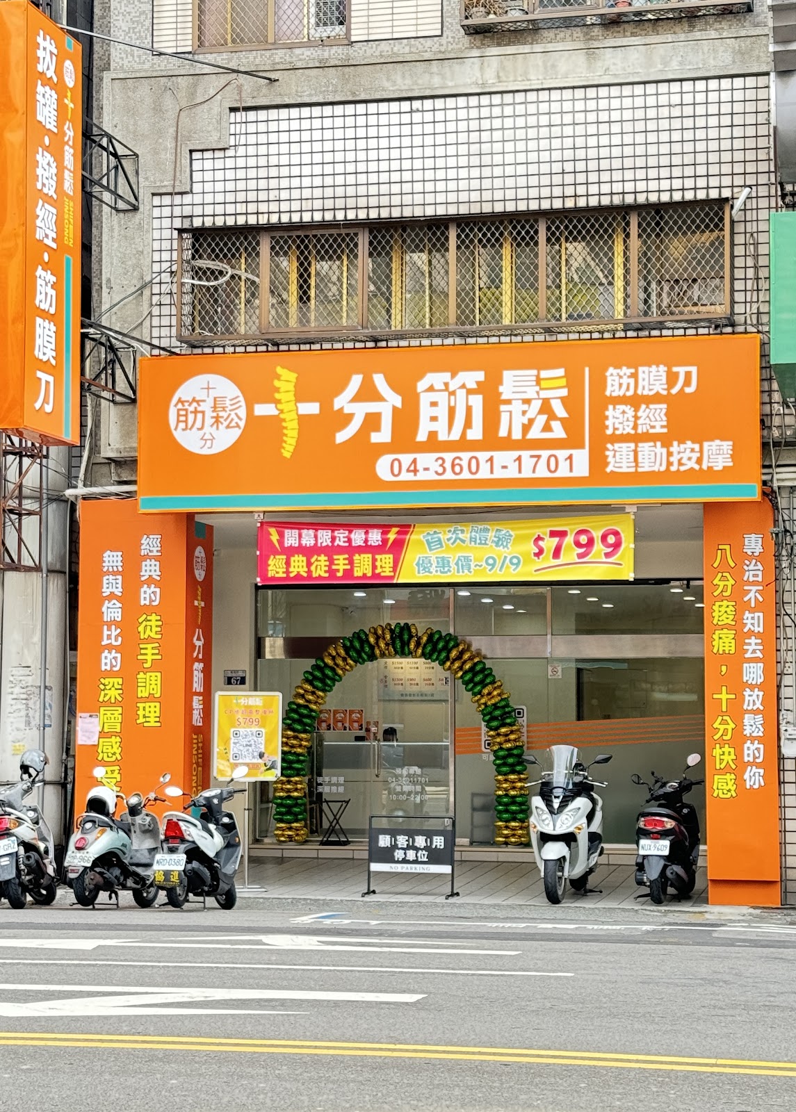 【十分筋鬆-青海店】台中CP值最高整復所/筋膜刀/拔罐/撥經/傳統整復推拿/適合喜愛深層酸痛 店內環境照片 3