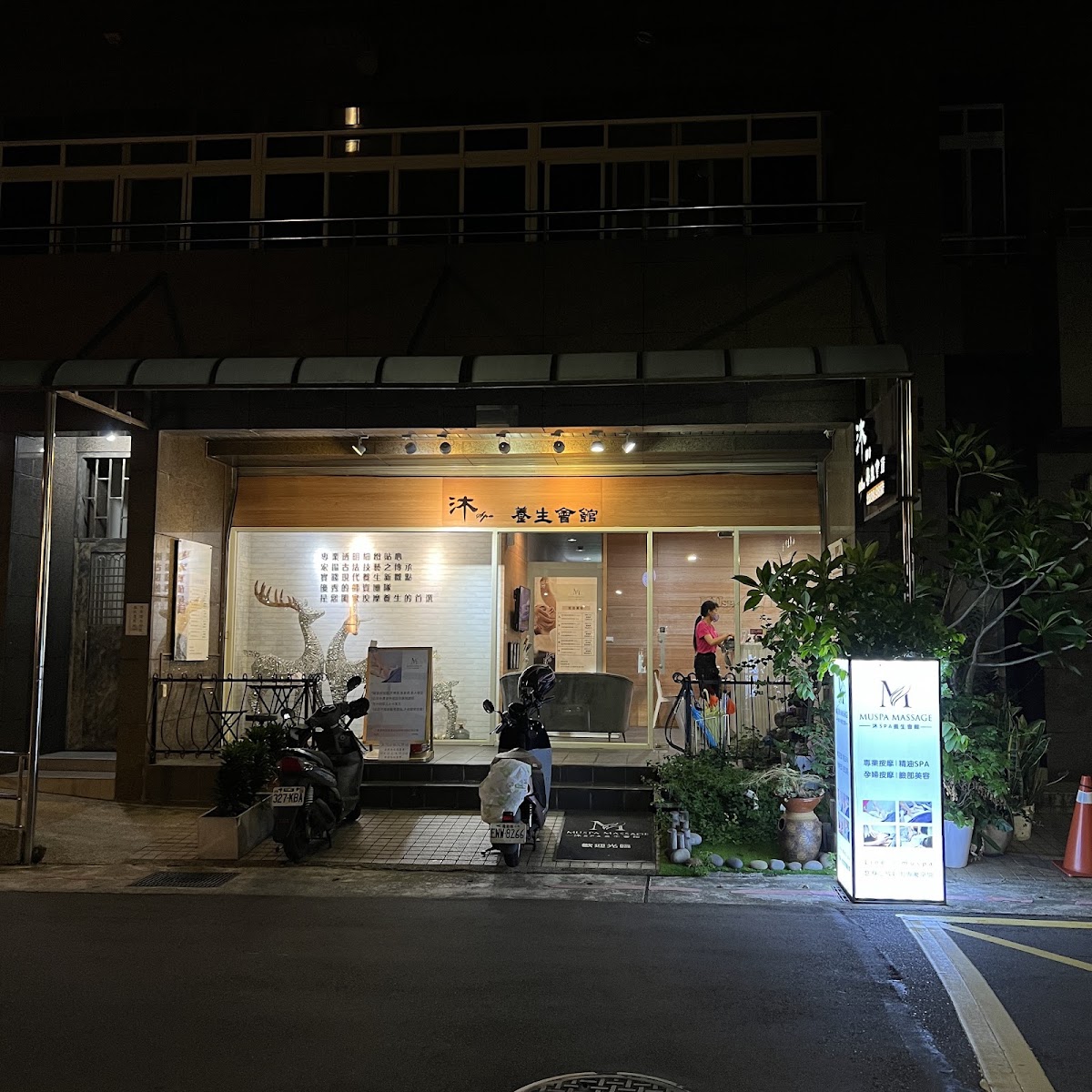 沐spa養生會館 massage 台湾式マッサージ-台北按摩推薦 spa按摩 孕婦按摩推薦 附近按摩 中山區按摩 口碑按摩 推拿放鬆 整復推拿 店內環境照片 2
