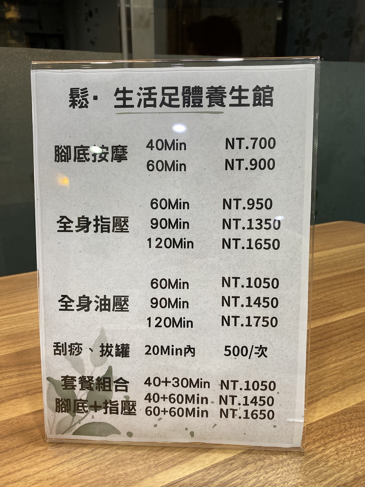 鬆• 生活足體按摩養生館 店內環境照片 2
