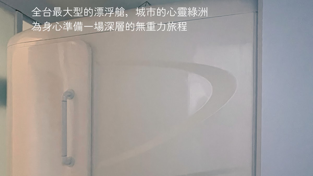 光的花園心靈空間 Garden of Light Wellness | 漂浮水療 Float Therapy 店家封面照片