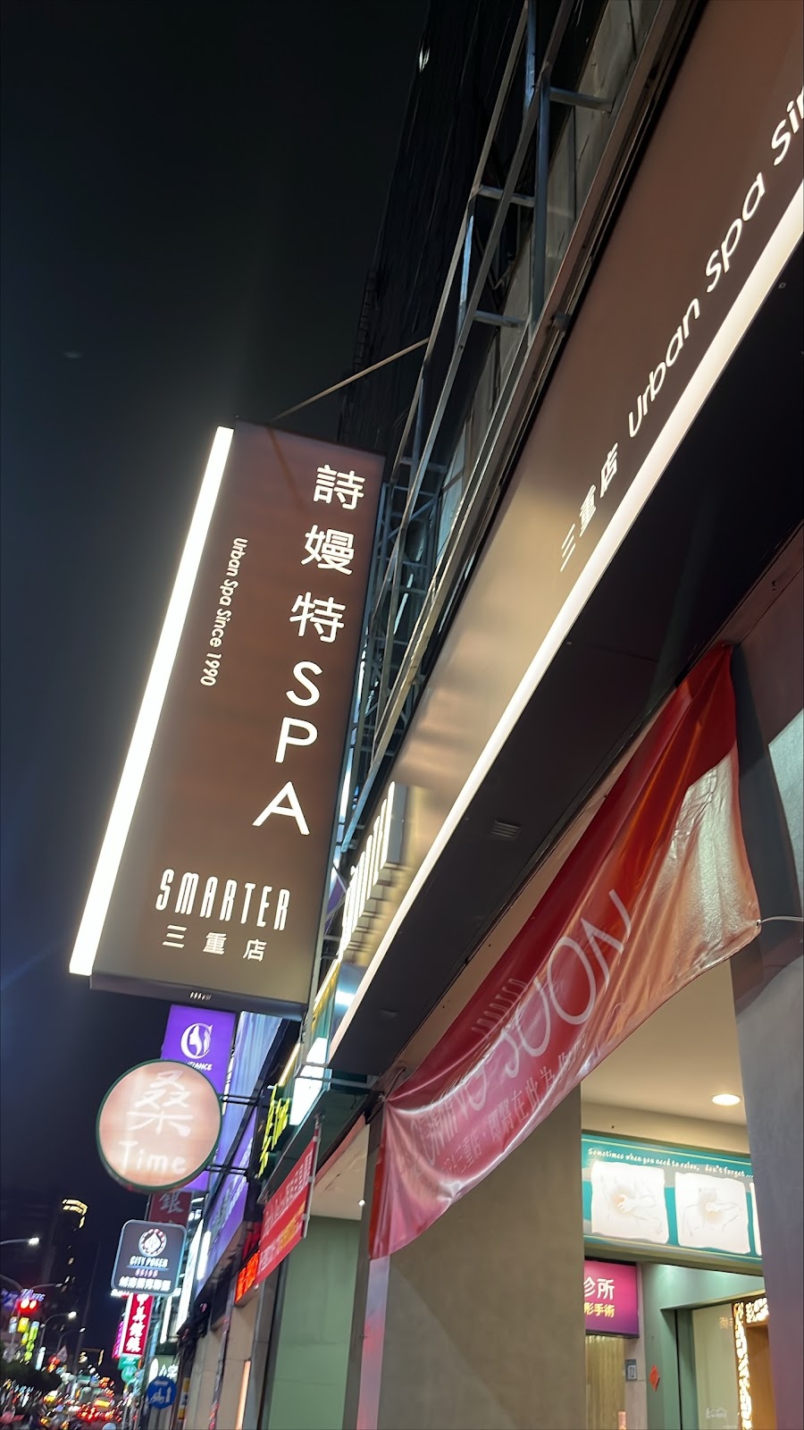 詩嫚特SMARTER SPA紓壓（三重店） 店內環境照片 3