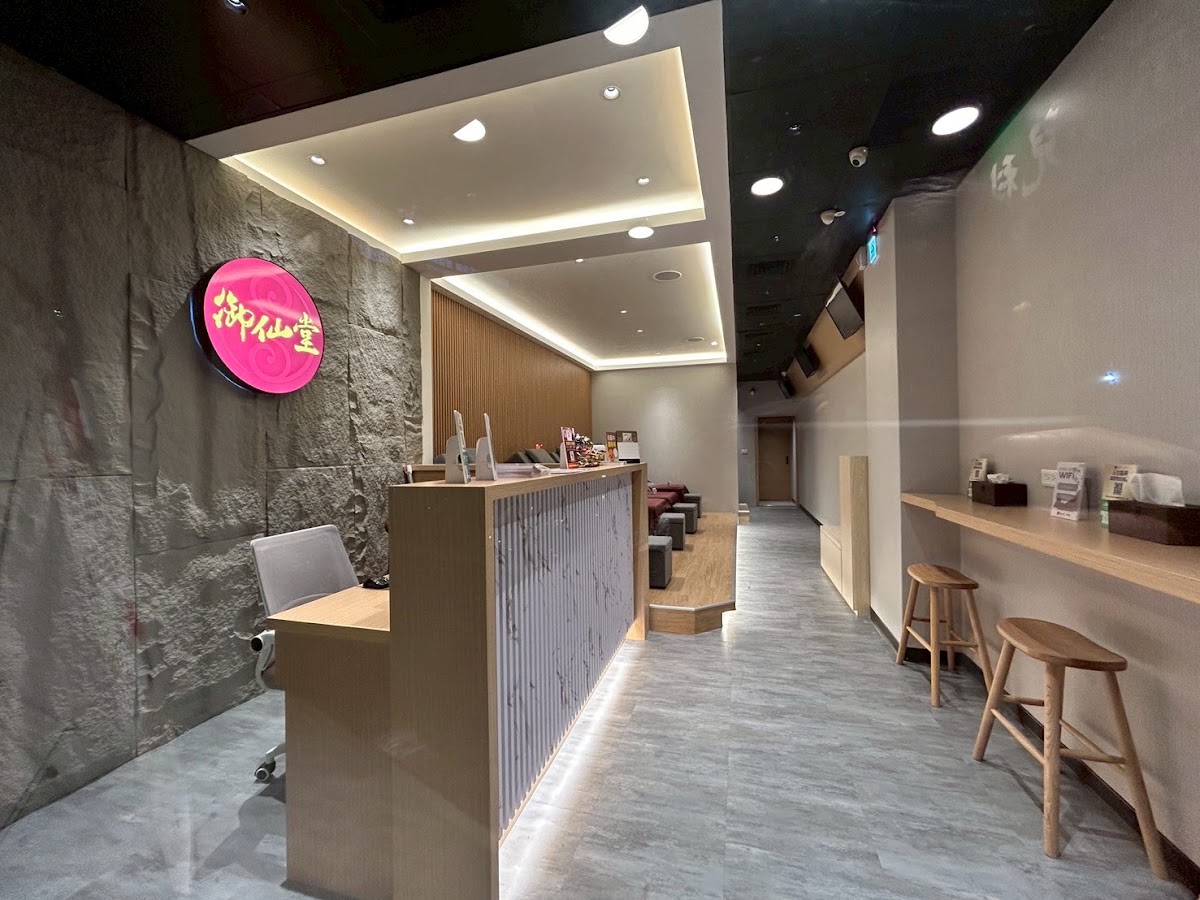 御仙堂三重健康會館(新北按摩|足底按摩|身體按摩|Massage |マッサージ | 마사지) 店內環境照片 5