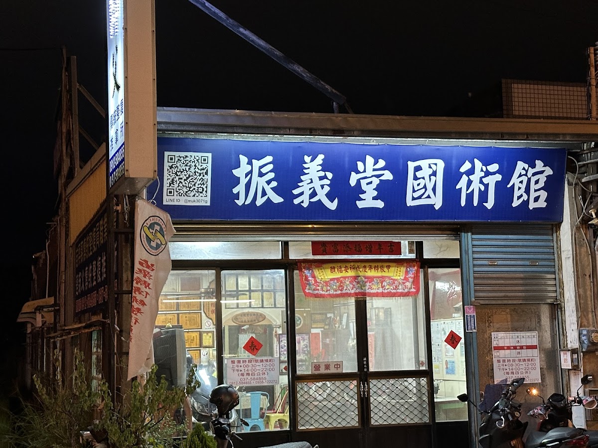 竹南連師父傳統整復推拿所-振義堂國術館 「@muk3071g」LINE@可預約 店內環境照片 10