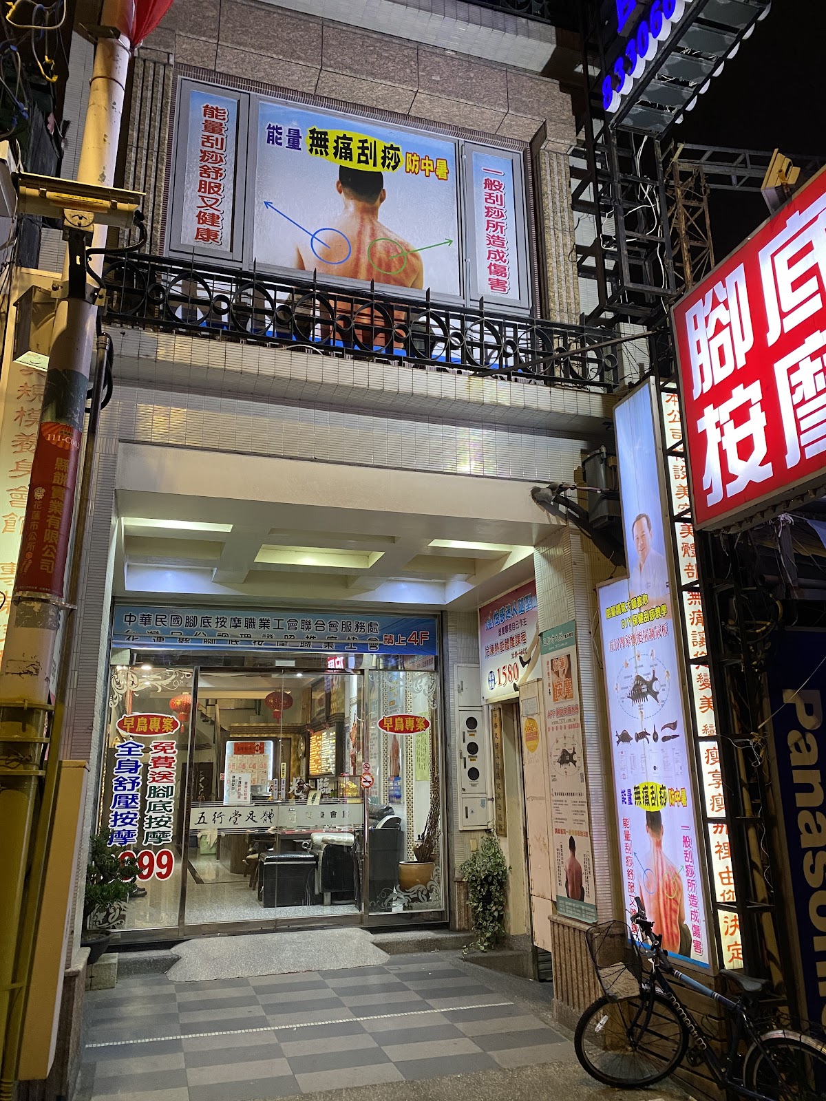 五行堂足體養身會館（中華總店） 店內環境照片 3