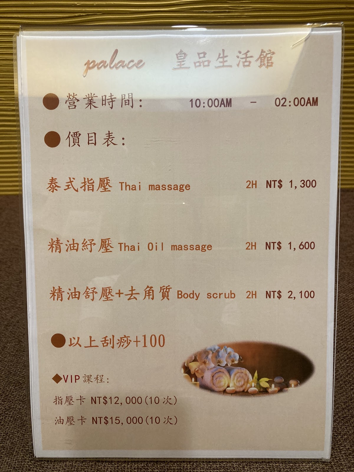 皇品泰式按摩、按摩舒壓 店內環境照片 4