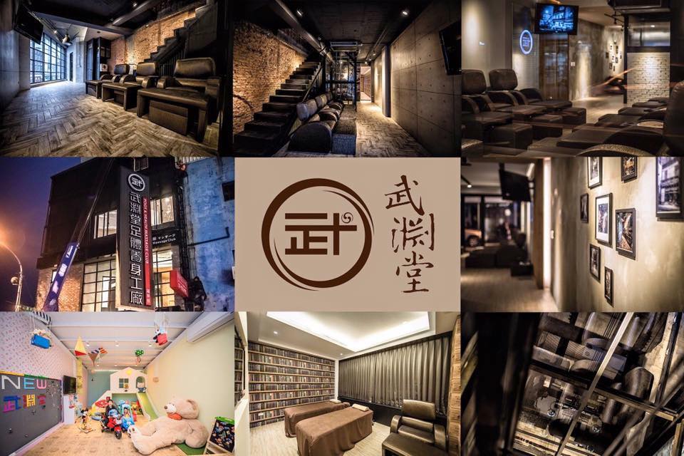 武淵堂足體養身工廠 店內環境照片 5