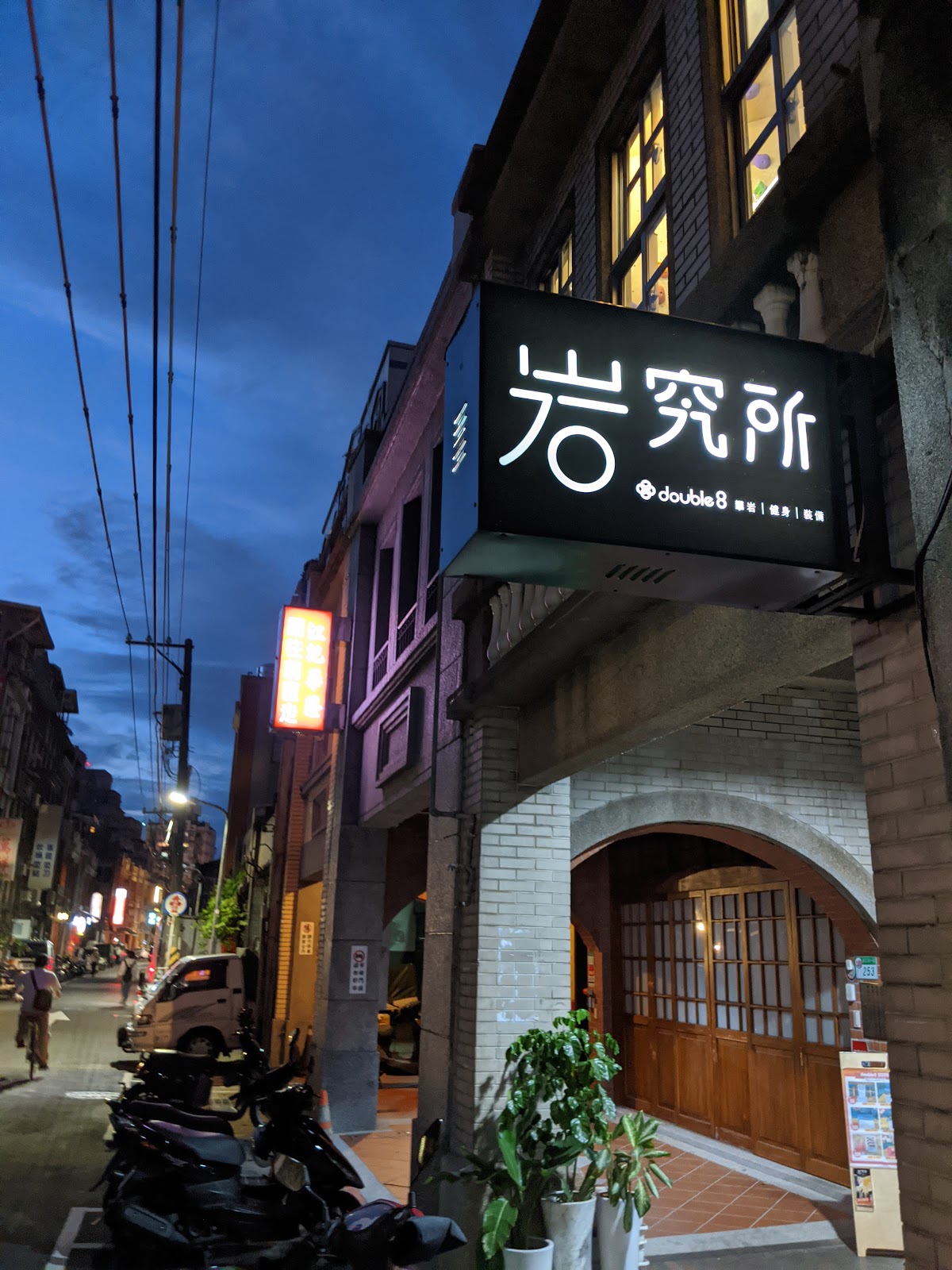 double 8 岩究所 攀岩 健身 裝備 店內環境照片 4