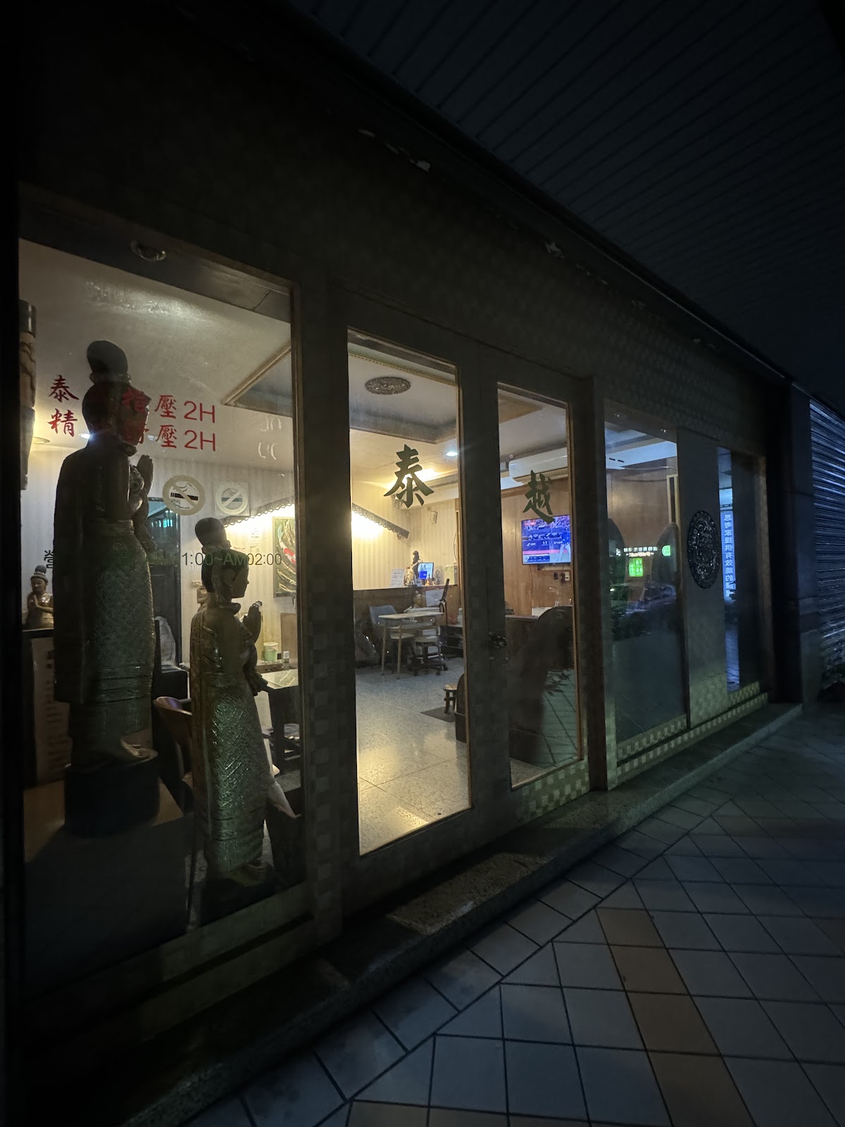 泰越養生會館 店內環境照片 4