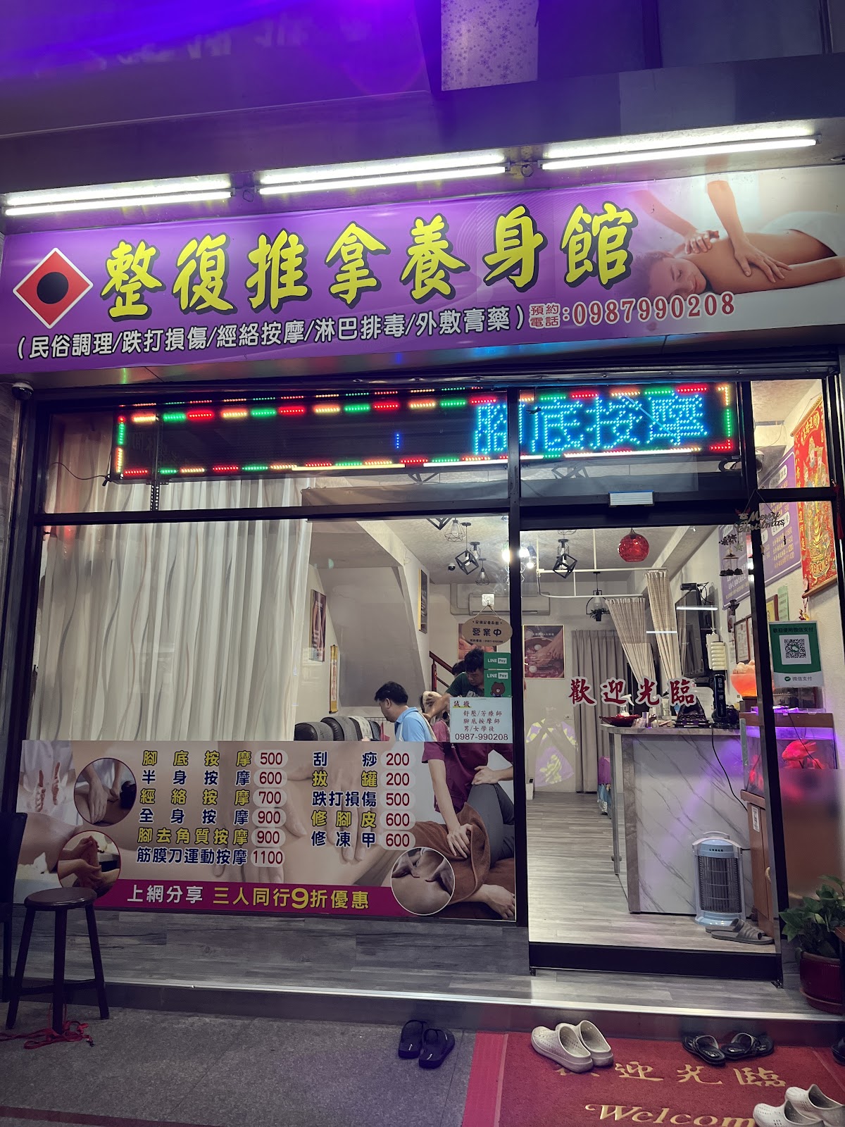 足滿足休閒足體 養生館／宜蘭按摩／羅東按摩／全身按摩／腳底按摩／筋膜刀按摩／修腳皮／修雞眼／修凍甲／massage／羅東按摩推薦／筋傷按摩 店內環境照片 3