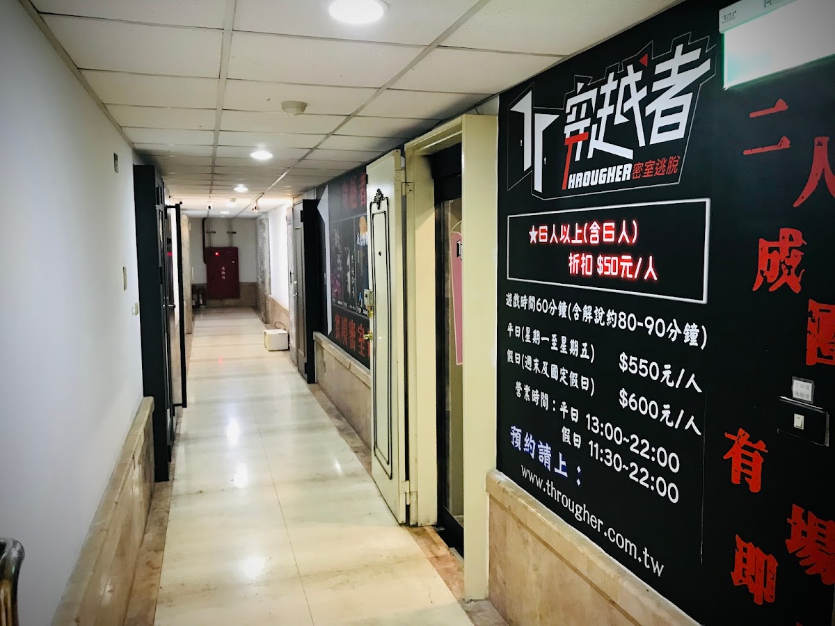 Througher 穿越者 - 實境密室逃脫 - 西門成都店 店內環境照片 2