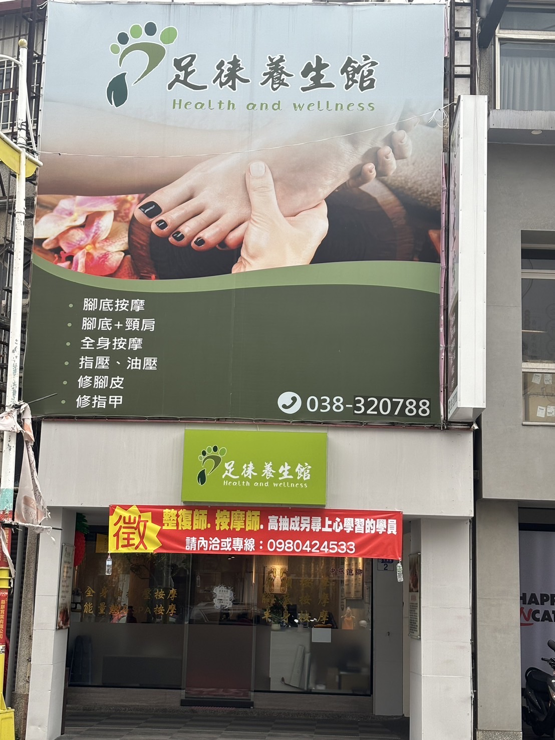 足徠養生館 店家封面照片