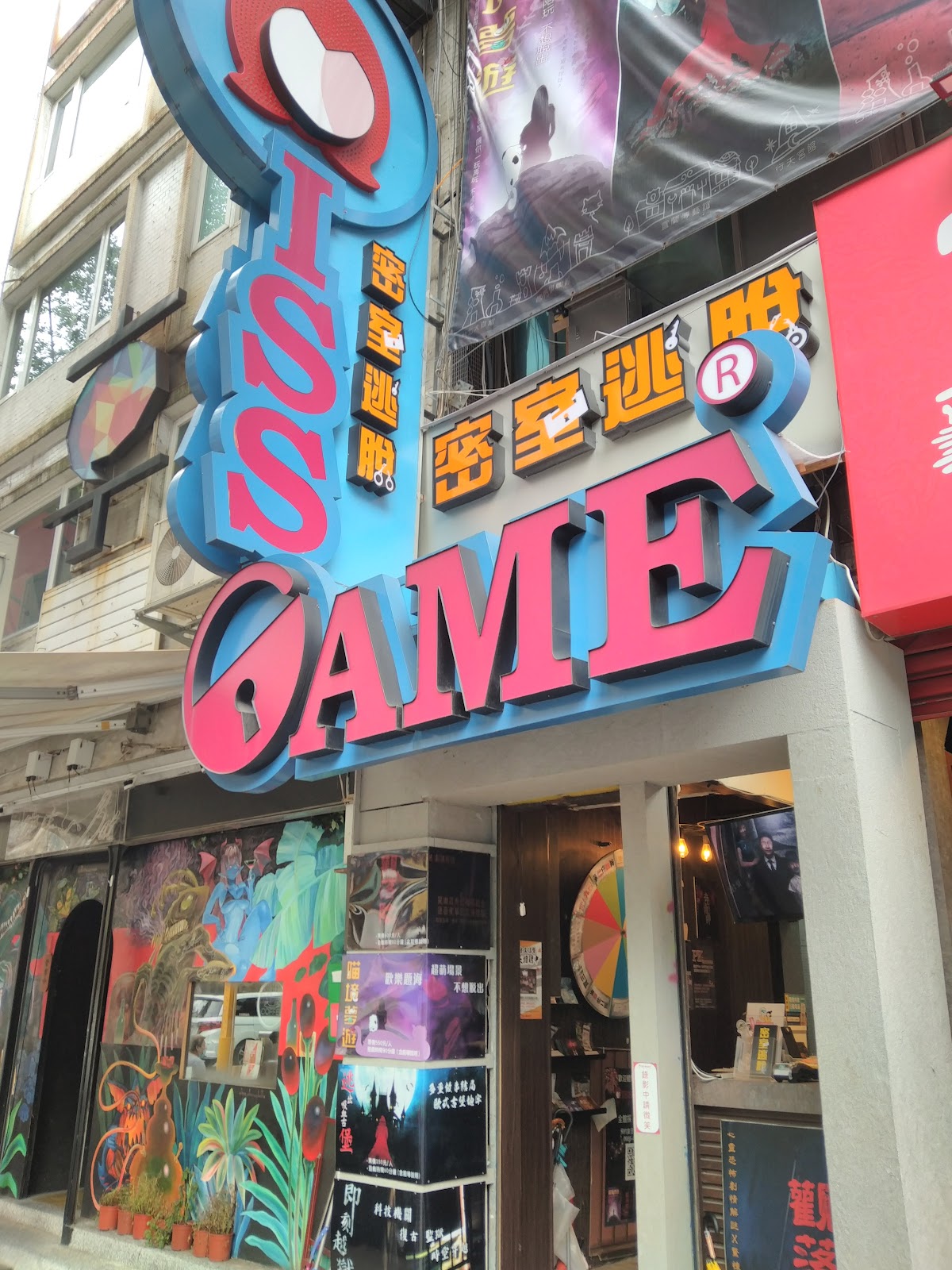 Miss GAME密室逃脫 西門旗艦館 店內環境照片 2