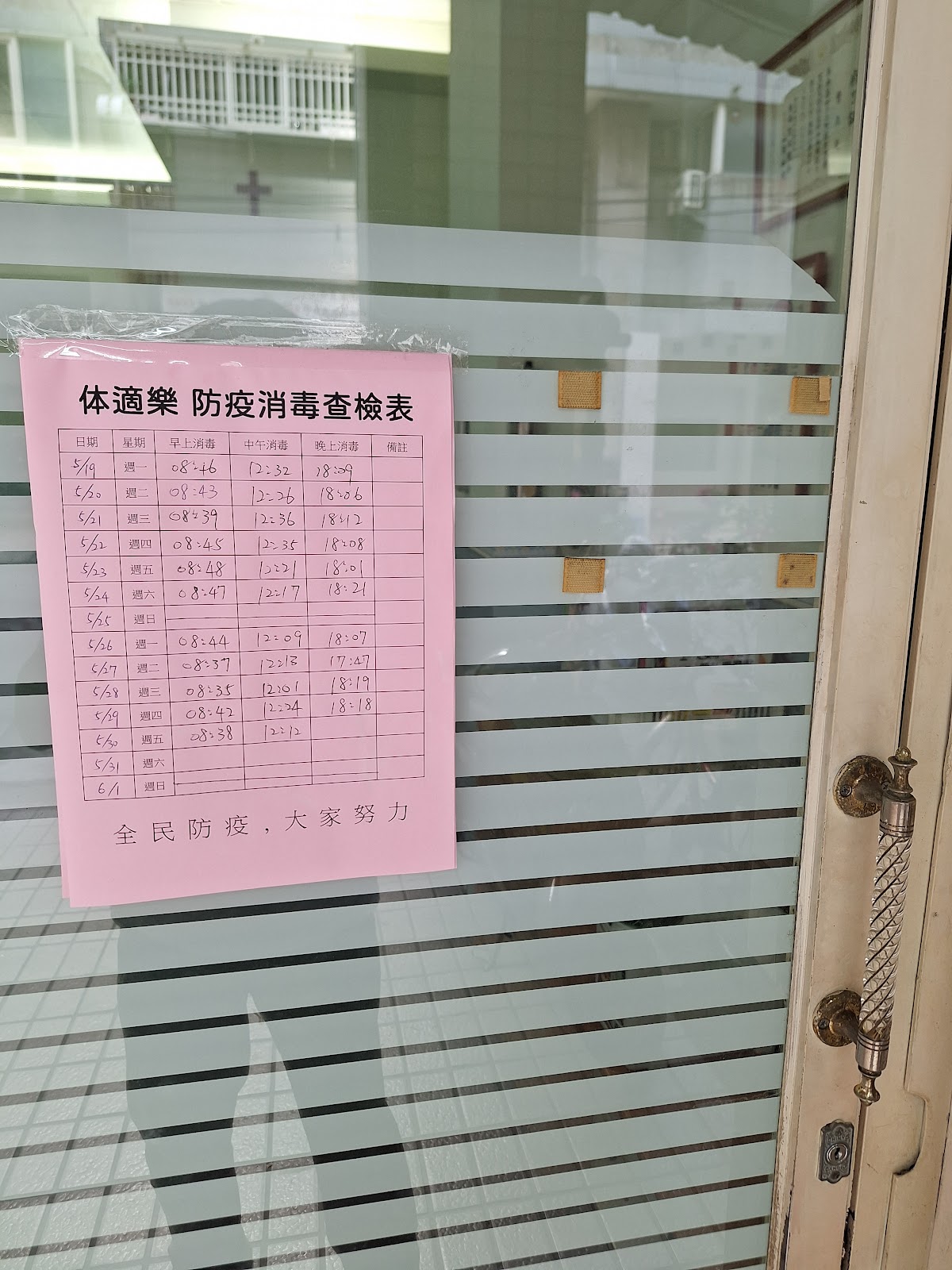 体適樂整復健康館-整脊、整復、推拿、脊椎保健、身高發育 、跌打損傷、運動傷害、整復推拿 、國考專業整復推拿技術士 、Chiropractic 店內環境照片 6