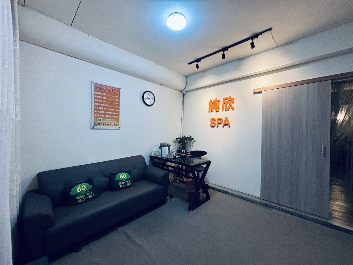 純欣SPA/三重指壓/油壓SPA推薦/溫罐/采耳/採耳/踩背/美容/清粉刺/臉部保養 店內環境照片 3
