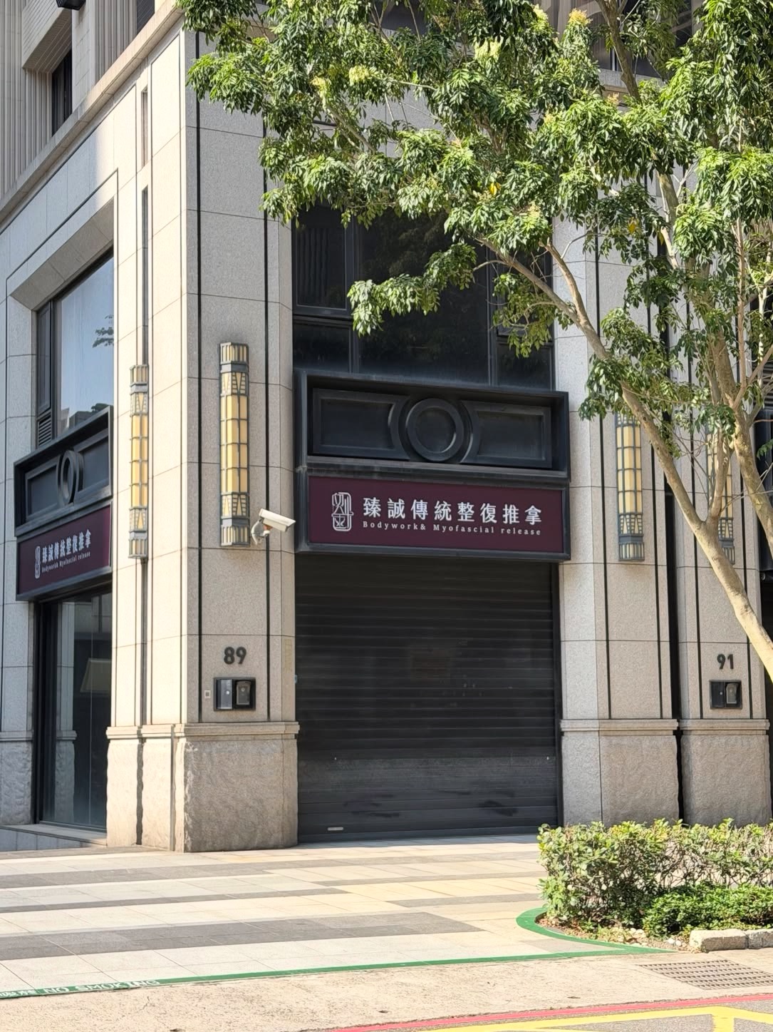 臻誠傳統整復推拿【LINE預約制】｜產後調理｜肌筋膜放鬆｜體態調理｜兒童調理 店內環境照片 5