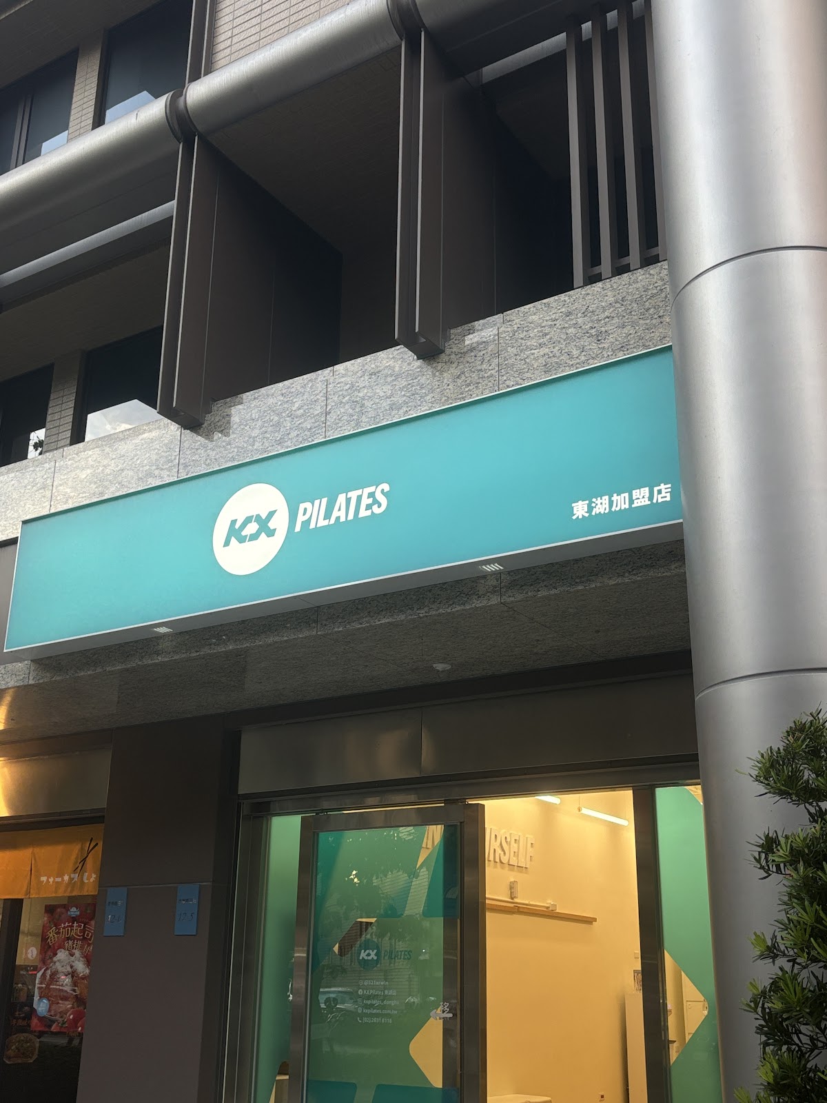 KX Pilates 東湖店│動態彼拉提斯 核心床團課│澳洲皮拉提斯 店內環境照片 5